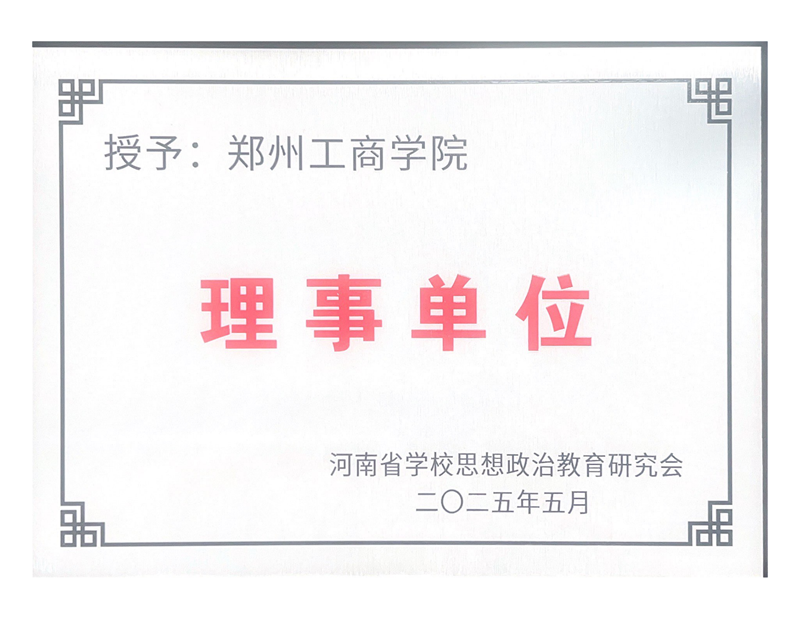 授予：郑州凯发一触即发官网_00.png